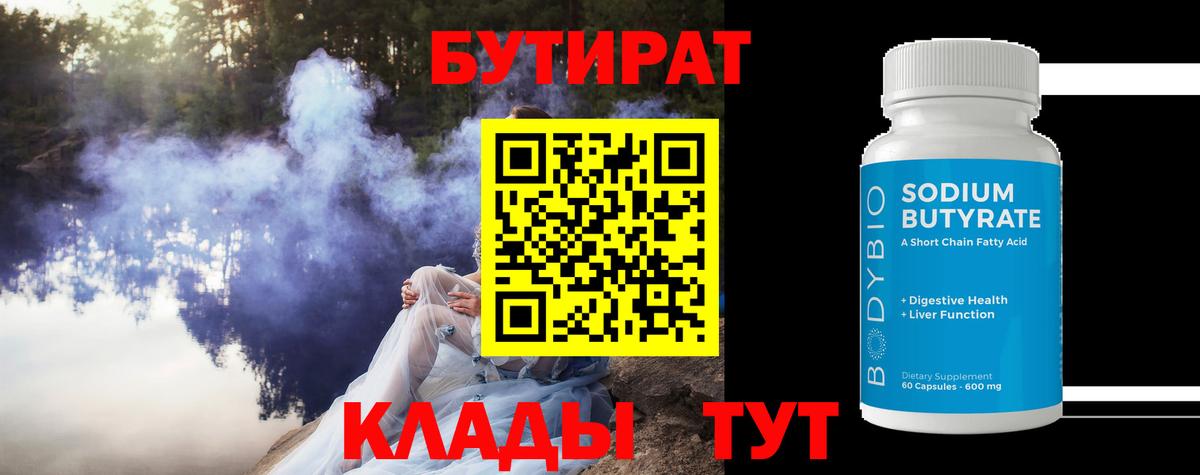 БУТИРАТ оксана  Бутират  Югорск  Вход с VPN 