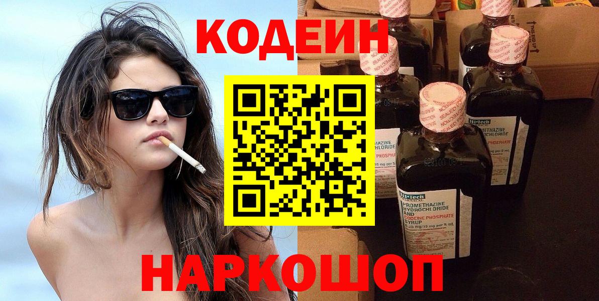 Codein Purple Drank  Вход с VPN  Югорск  Codein напиток Lean (лин) 