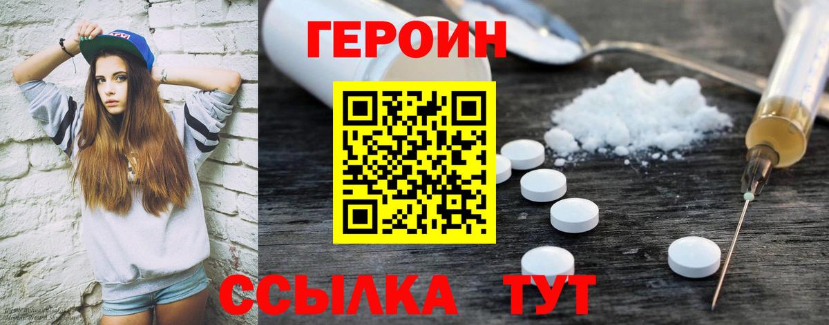 ГЕРОИН герыч Югорск