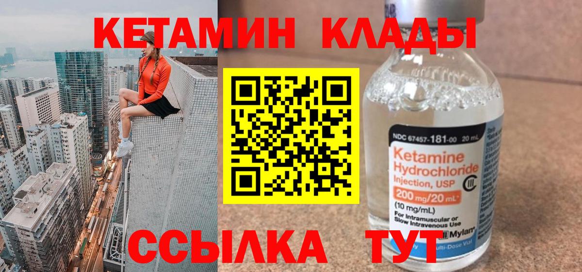 Кетамин ketamine  Вход с VPN  Югорск 